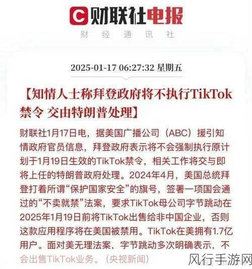 特朗普或延期TikTok禁令，手游公司迎来新变数