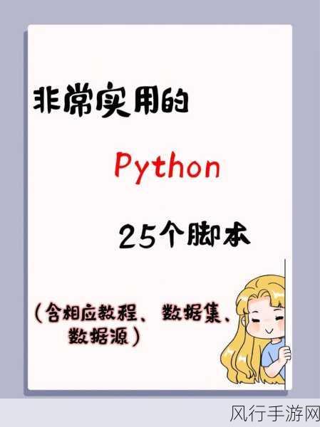 探索 Linux Python 脚本的实用秘籍