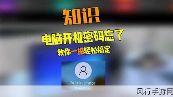 轻松解决联想笔记本 Win7 旗舰版开机密码遗忘难题