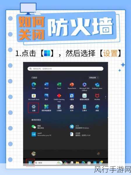 轻松掌握，Win11 防火墙关闭秘籍