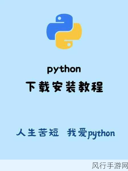 轻松掌握，Linux 下 Python 安装指南