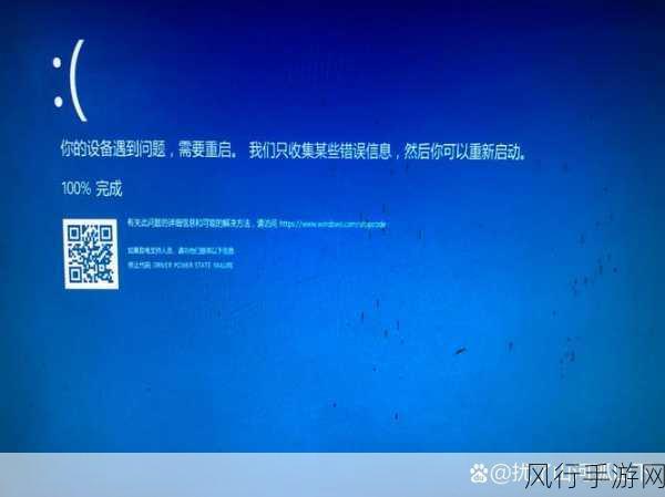 完美世界竞技平台电脑蓝屏问题的破解之道