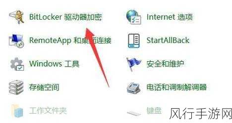 轻松破解 Win11 BitLocker 加密的有效方法