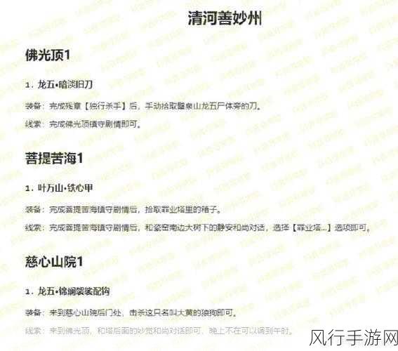 燕云十六声深度探索，乐不思蜀任务全攻略与商业策略