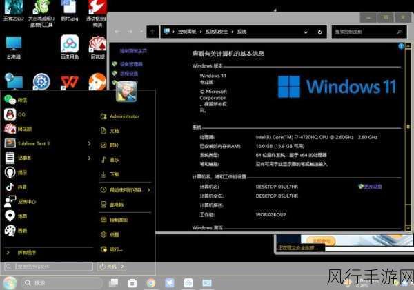 从 Win7 到 Win11 的升级之旅