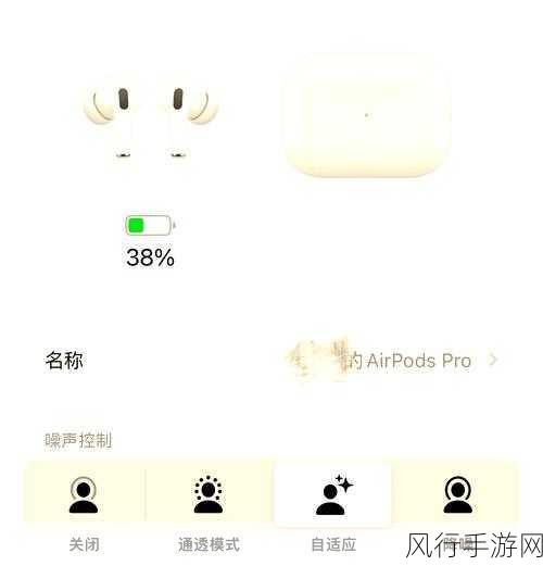 新款AirPods Pro 2评测，自适应音频与对话感知重塑手游音频体验