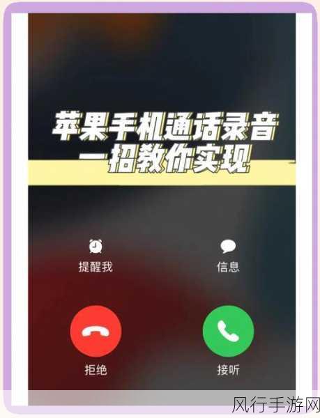 iPhone通话录音在手游公司中的实时记录应用