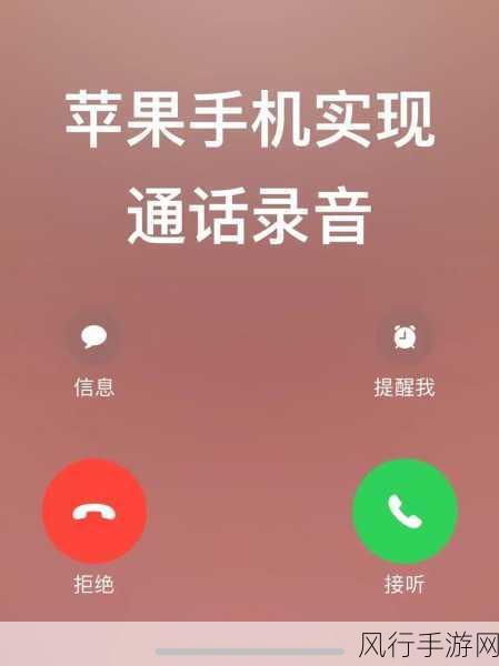 iPhone通话录音在手游公司中的实时记录应用