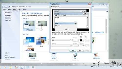 轻松掌握 Win7 Aero 效果设置技巧