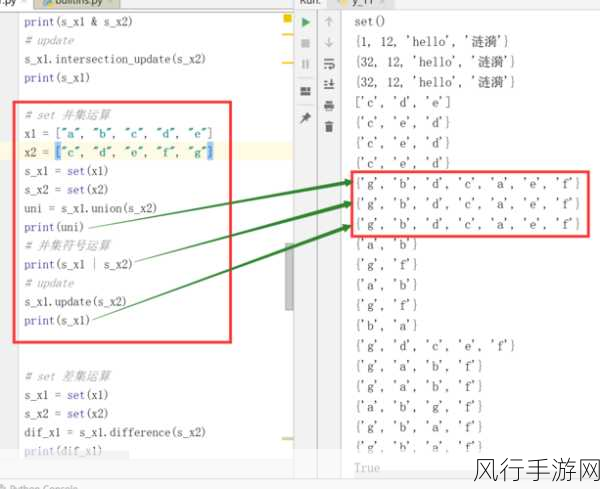 Python 中 set 方法的差集运算探秘