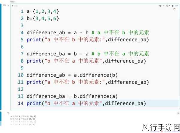 Python 中 set 方法的差集运算探秘