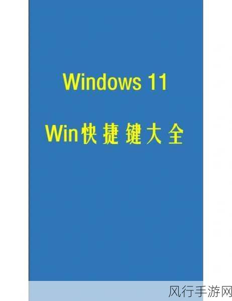 轻松掌握，关闭 Win11 快捷键模式的有效方法