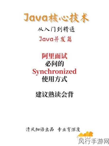 深入探究，C中的 Synchronized 在哪些场景大显身手