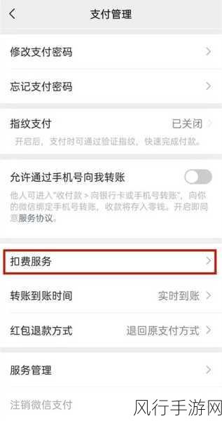 轻松摆脱微信自动扣费束缚，你需要这样做！