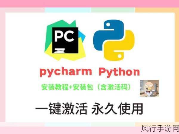 轻松搞定 Pycharm 新 Python 解释器添加