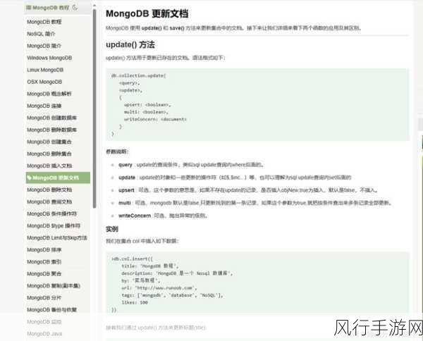 探索 MongoDB 地理空间索引的数据验证之道