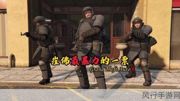 GTA5崔佛实验室任务攻略，深度解析与财经数据