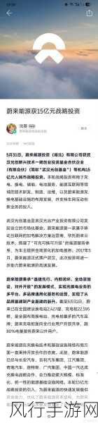 蔚来能源获巨额融资，手游公司或迎充电便利新纪元