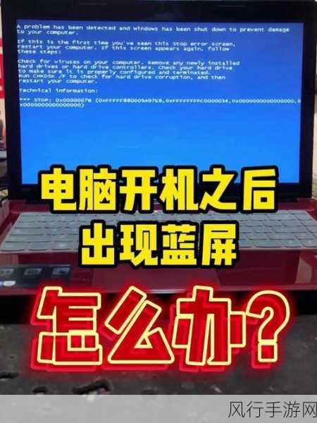 轻松解决红米笔记本电脑蓝屏重启难题