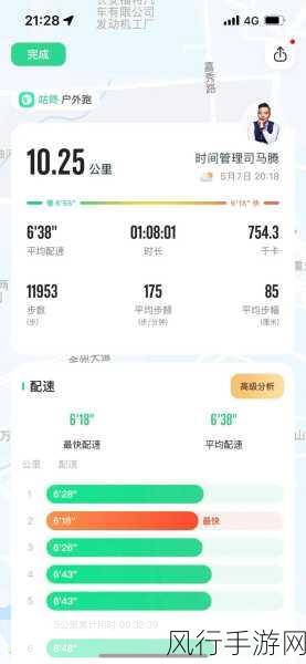 轻松掌握咕咚跑步 App 当天运动记录查看方法