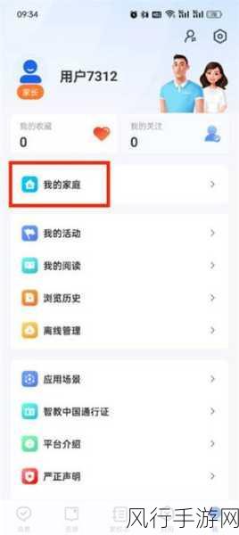 轻松掌握，智慧中小学教育平台 APP 添加两个孩子的步骤