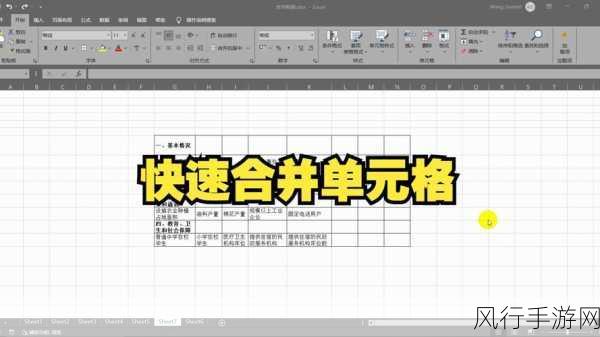 掌握 Excel 中选取多个不连续单元格的技巧