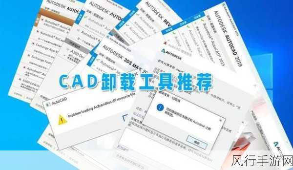 轻松解决 CAD 卸载不干净的难题，彻底告别残留困扰