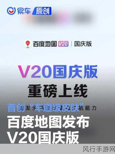 百度地图V20携手华为Mate XT，开启手游导航新纪元