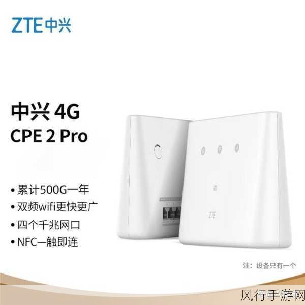 探究中兴 4GCPE 网络的优劣