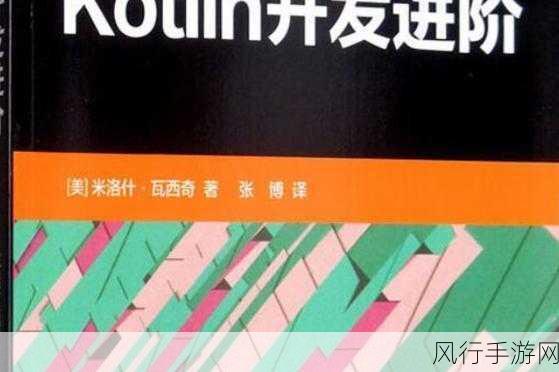 Kotlin 移动开发，提升可读性的新视角