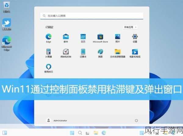 轻松搞定 Win11 粘滞键取消，你学会了吗？