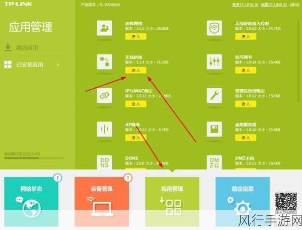 轻松搞定 TP-Link 迷你路由器桥连设置