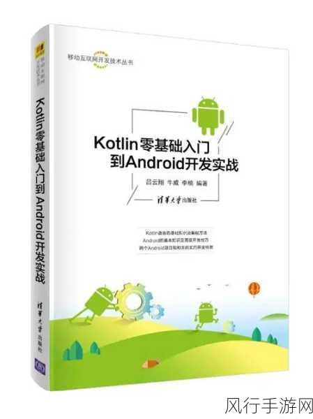 Kotlin 移动开发，安全性的探索与突破