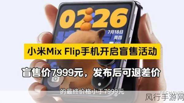 小米MIX Flip折叠屏盲售引热议，手游市场或迎新机遇