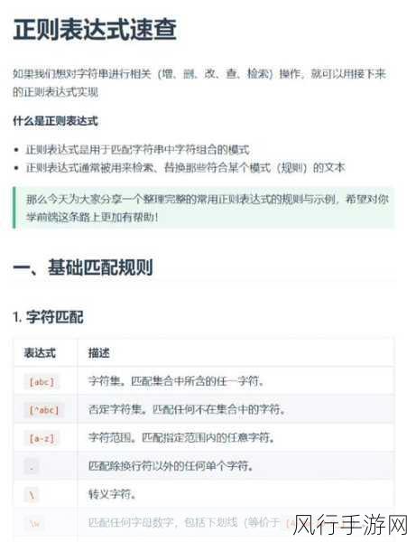 掌握 PHP 正则表达式替换文本的秘诀