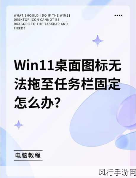 轻松解决 Win11 桌面图标变白文件的困扰