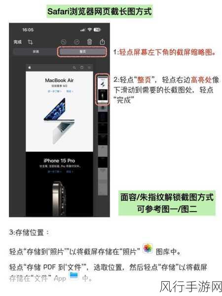 轻松掌握 iPhone 截长图秘籍