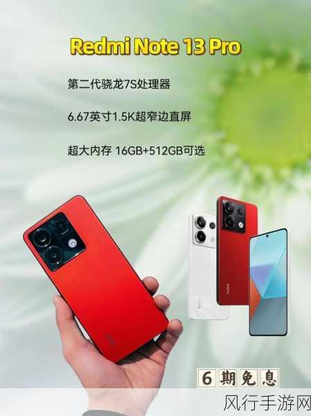 Redmi Note 13 Pro，性价比王者助力手游市场新飞跃