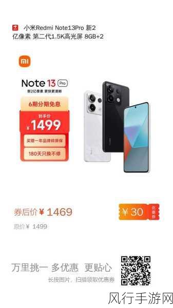 Redmi Note 13 Pro，性价比王者助力手游市场新飞跃