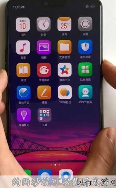 轻松掌握 OPPO R15 截屏秘籍