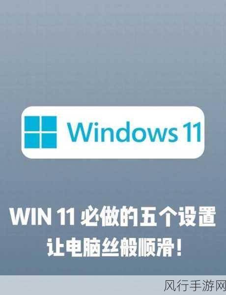 解决 Win11 下载速度过慢的有效策略