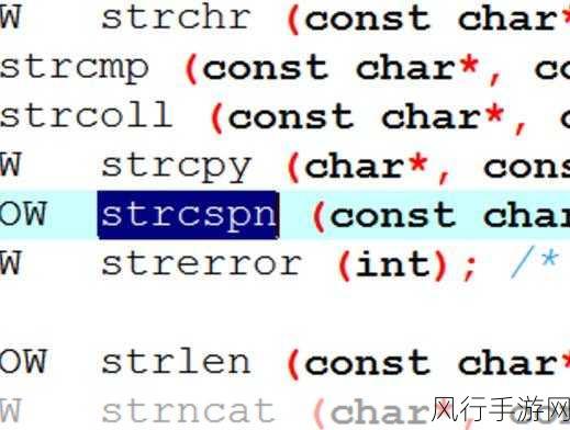 C 语言中 strchr 与 strstr 的深度剖析