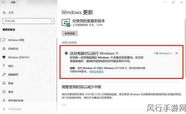 Win11 预览版更新指南，带你抢先体验新系统