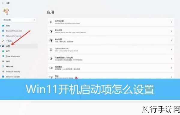 掌握这些技巧，轻松关闭 Win11 开机自启动程序