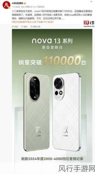 华为nova 13系列好评如潮，性价比5G手机助力手游市场新飞跃