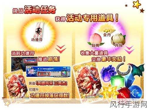 FGO星之三藏活动材料兑换深度剖析及玩家反馈集锦