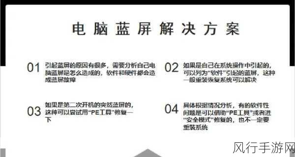 PE 点应用就蓝屏？别急，解决方案来了！