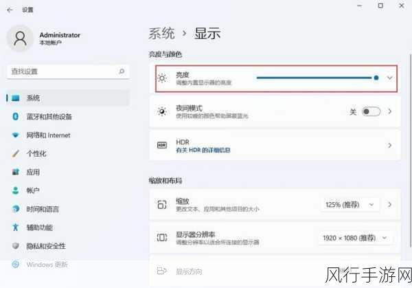 轻松解决 Win11 更新后亮度变暗的困扰