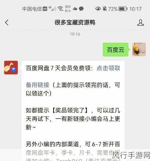 轻松掌握百度网盘会员购买攻略