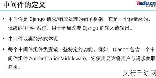 探索 Django 中间件扩展的奥秘